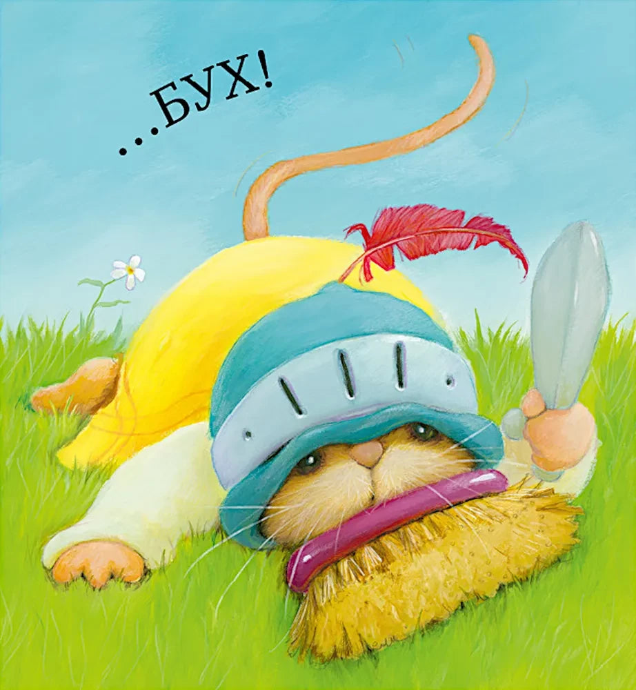 Я хочу к папе! 9785002119981