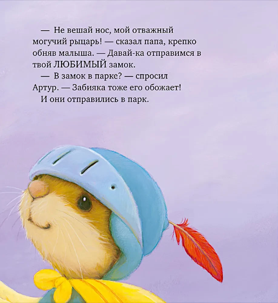 Я хочу к папе! null - 6