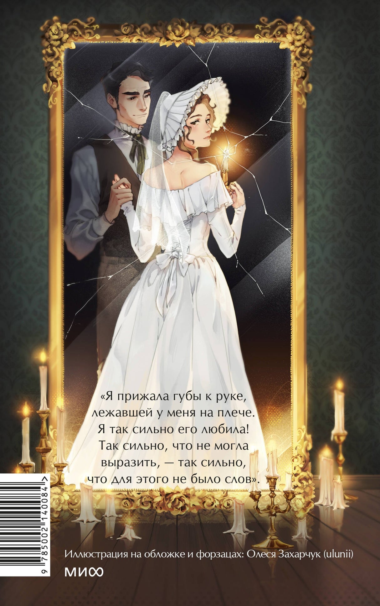 Джейн Эйр. Вечные истории. Young Adult 978-5-00214-008-4 - 1