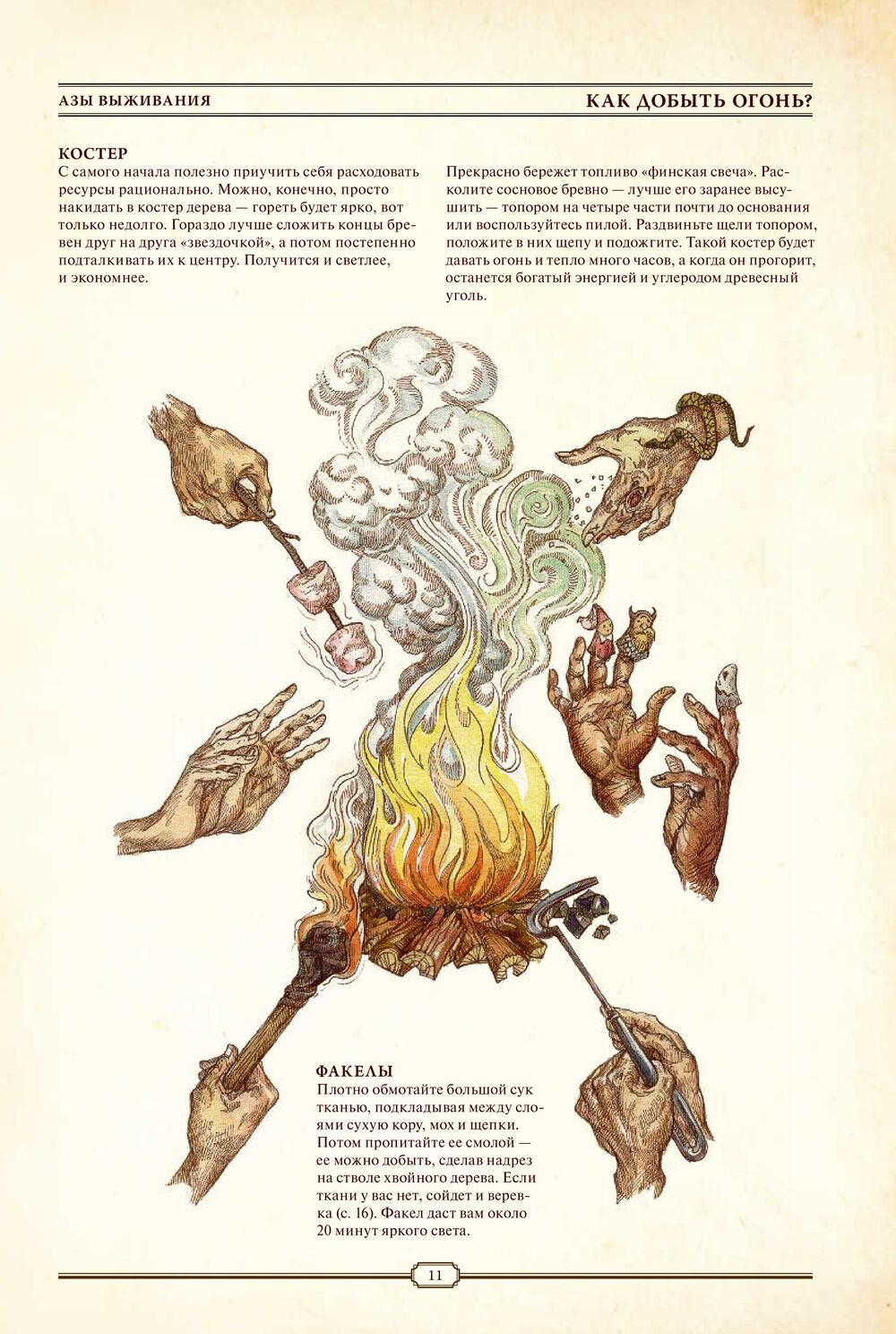 The Book. Как создать цивилизацию заново 978-5-00214-025-1 - 7