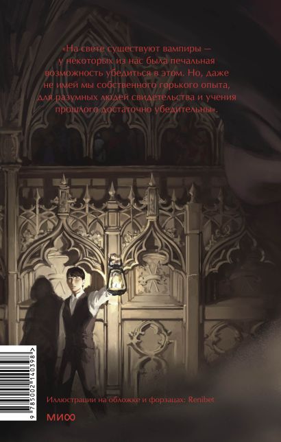 Дракула. Вечные истории. Young Adult 978-5-00214-039-8 - 0