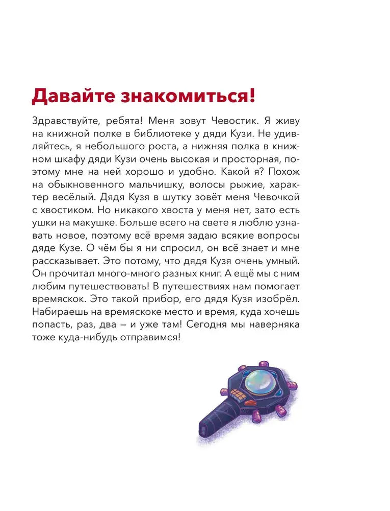 Россия. Большая энциклопедия Чевостика (переупаковка) 9785002140497