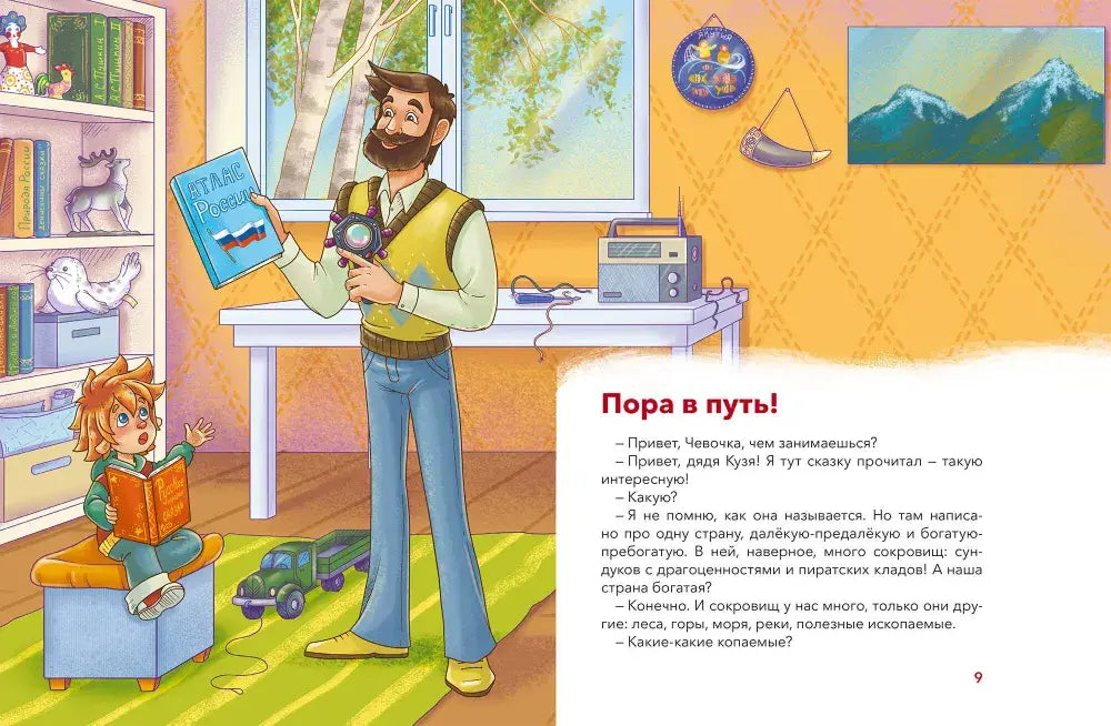 Россия. Большая энциклопедия Чевостика (переупаковка) 9785002140497