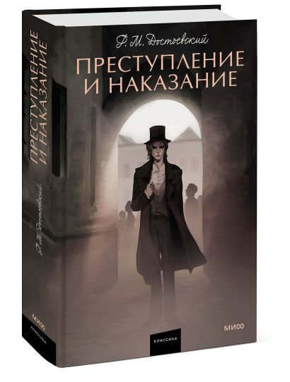 Обложка Преступление и наказание. Вечные истории. Young Adult 978-5-00214-060-2