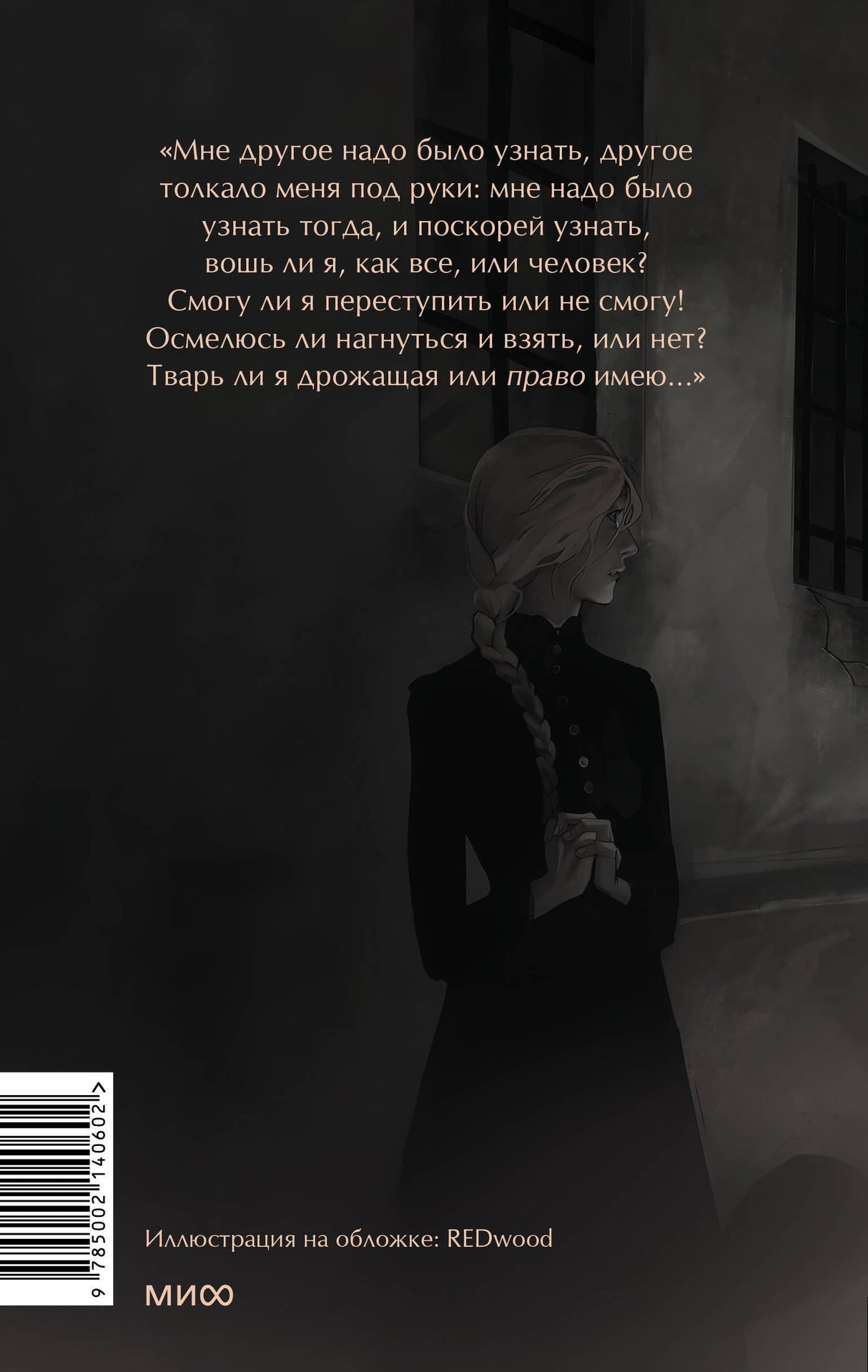 Книга: Преступление и наказание. Вечные истории. Young Adult 9785002140602