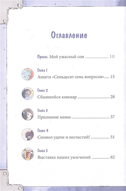 Девочка с лисьим хвостом. Том 1 978-5-00214-068-8 - 10