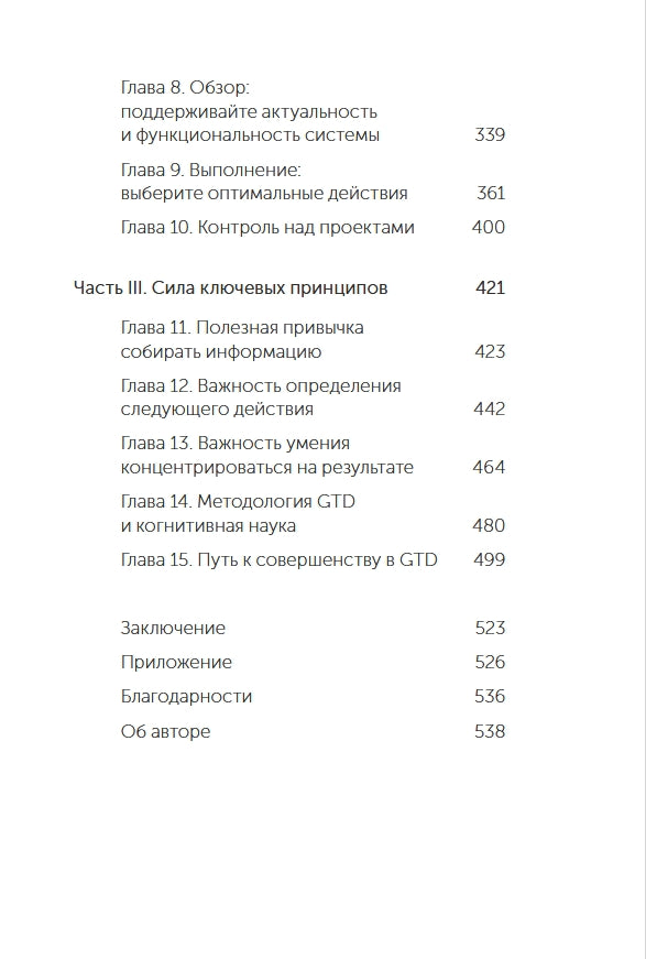Как привести дела в порядок. Искусство продуктивности без стресса 9785002141173
