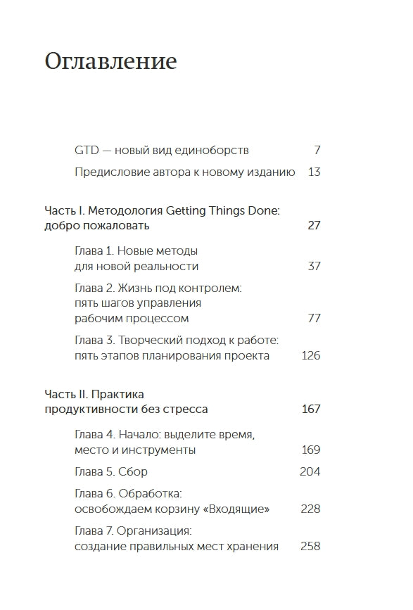Как привести дела в порядок. Искусство продуктивности без стресса 9785002141173