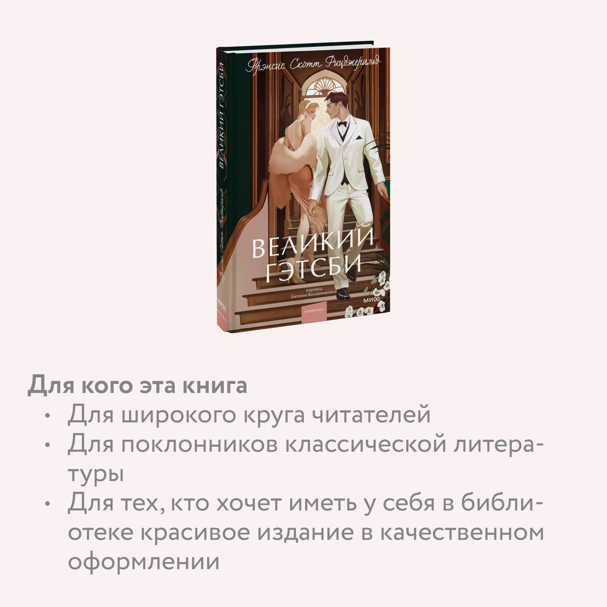 Великий Гэтсби. Вечные истории. Young Adult 9785002141319