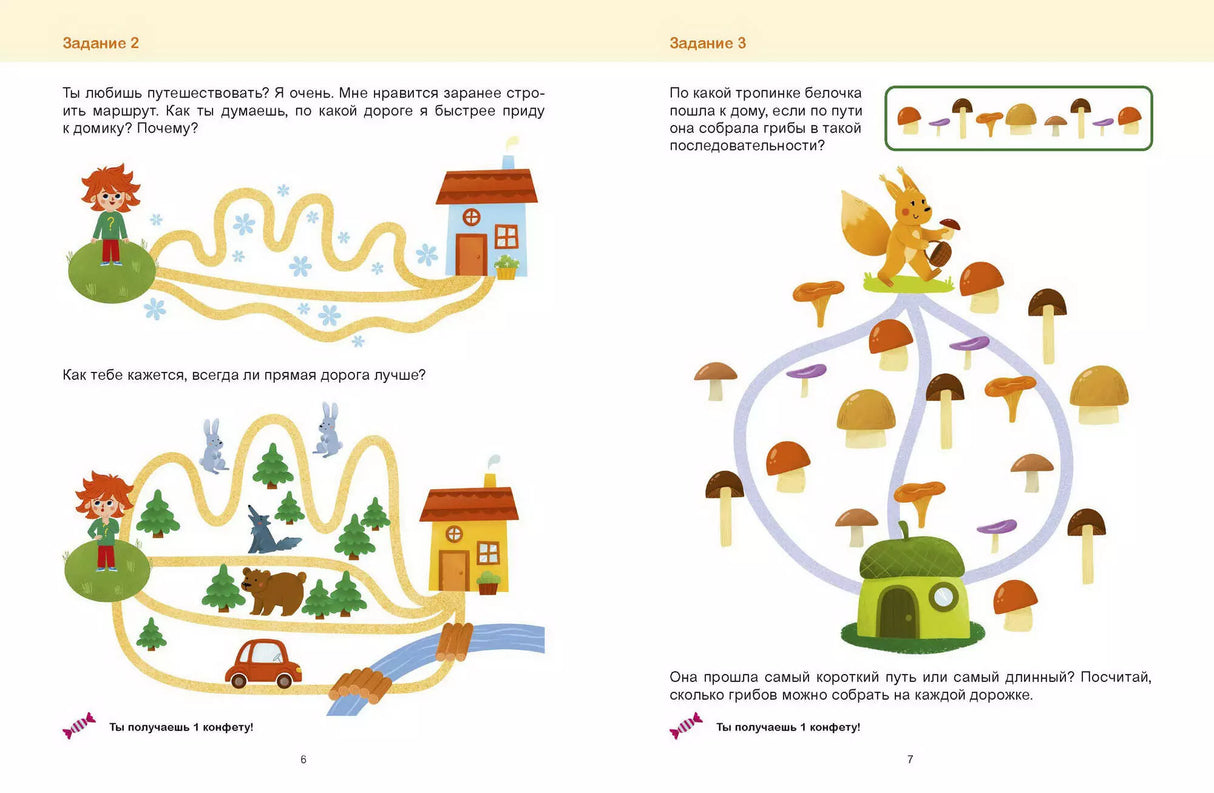 Развиваем пространственное мышление. 4+. Готовимся к школе с Чевостиком. 9785002141463