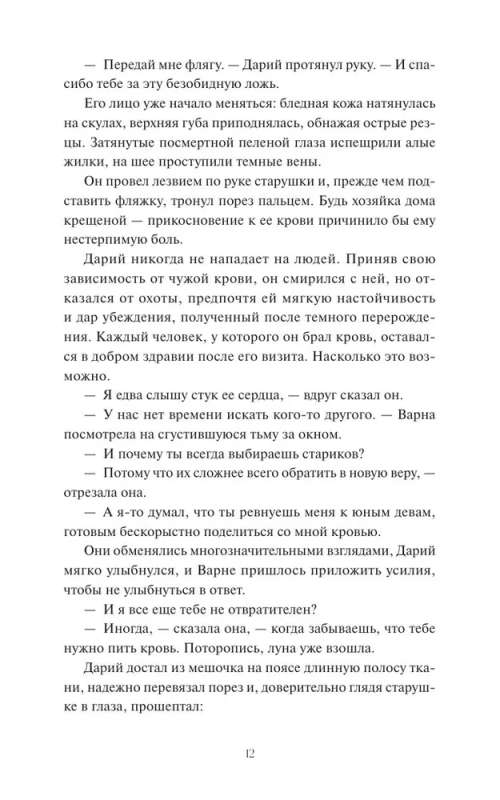Мрачный Взвод. Ведьмин час 9785002141845