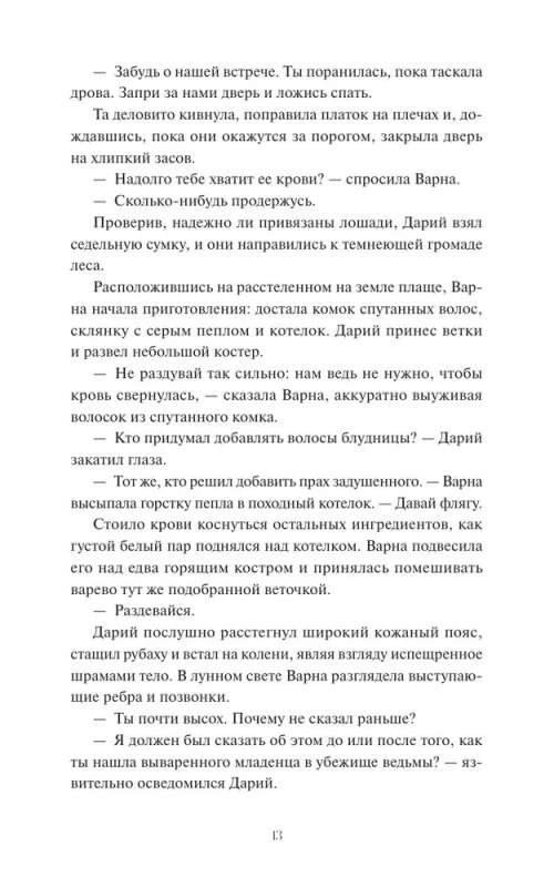 Мрачный Взвод. Ведьмин час 9785002141845