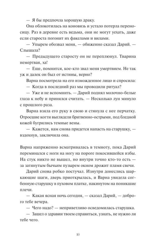 Мрачный Взвод. Ведьмин час 9785002141845