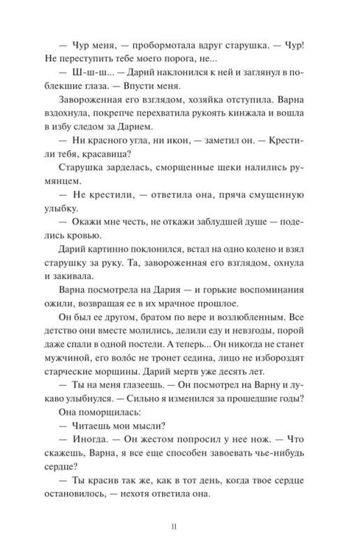 Мрачный Взвод. Ведьмин час 9785002141845