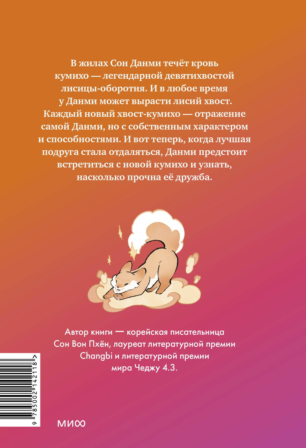 Книга: Девочка с лисьим хвостом. Том 2 9785002142118