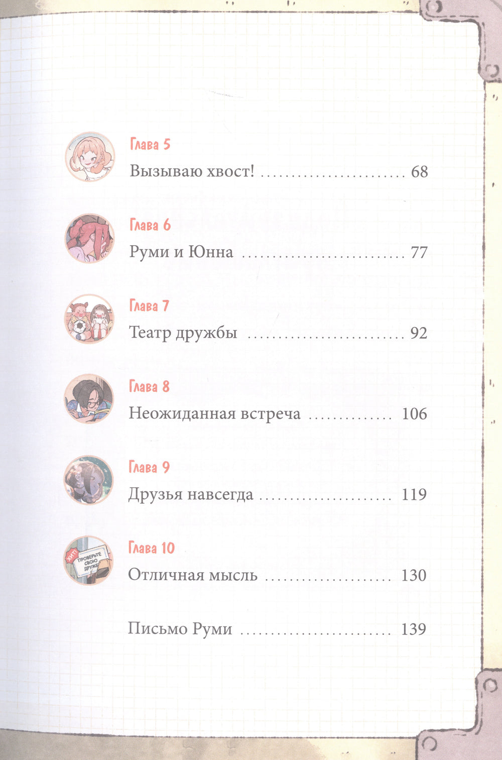 Книга: Девочка с лисьим хвостом. Том 2 9785002142118