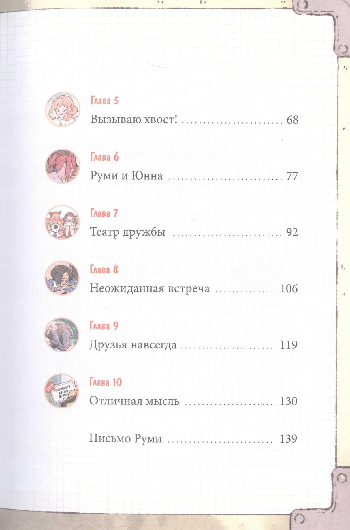 Книга: Девочка с лисьим хвостом. Том 2 9785002142118