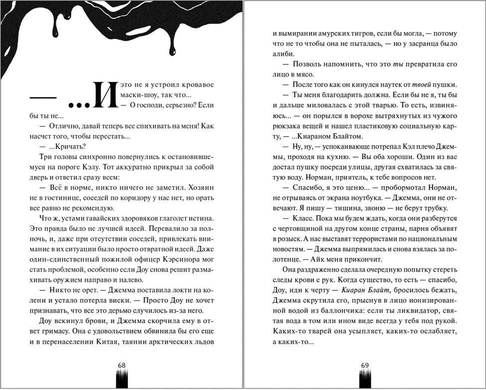 Книга: Как поймать монстра. Круг первый 9785002142354