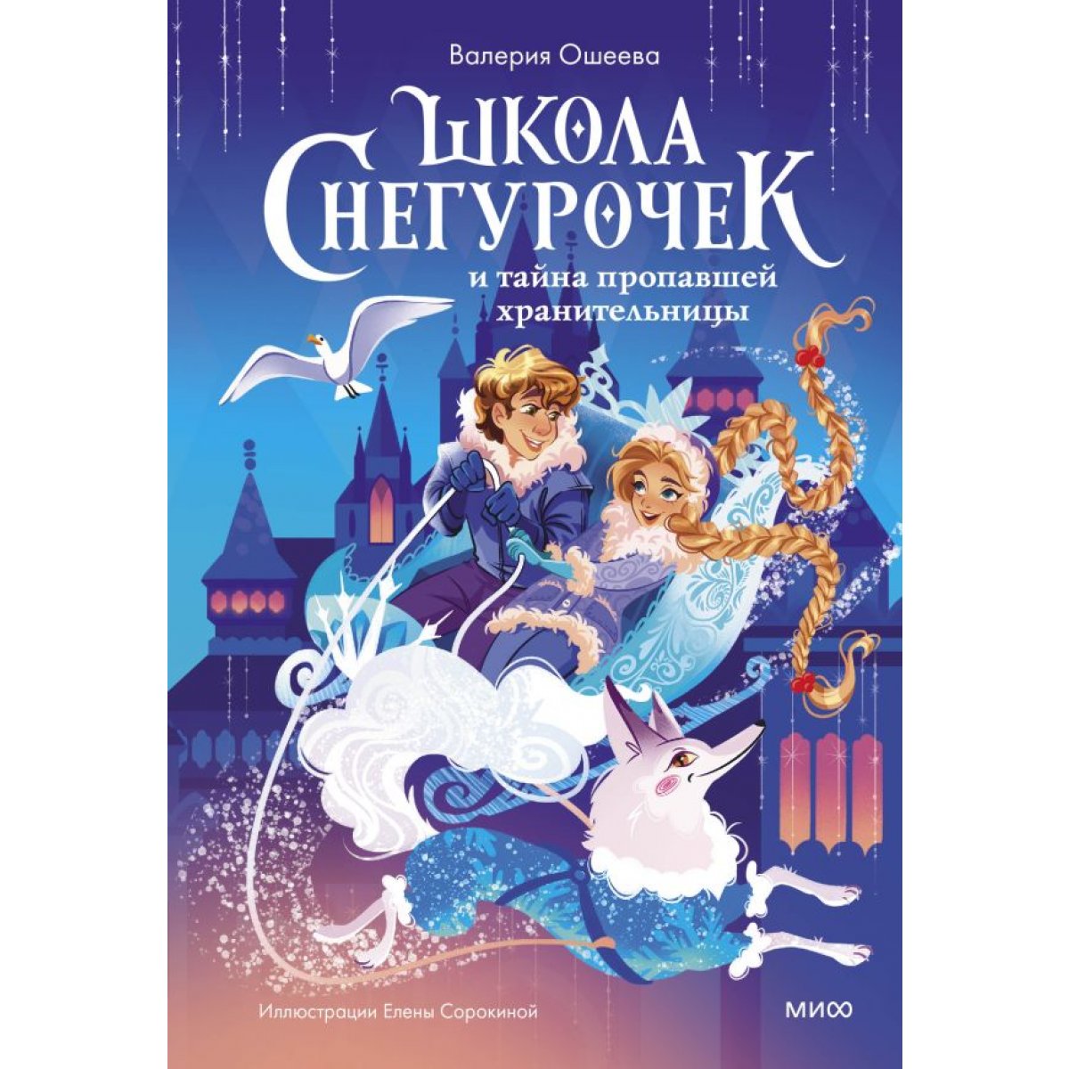 Школа снегурочек