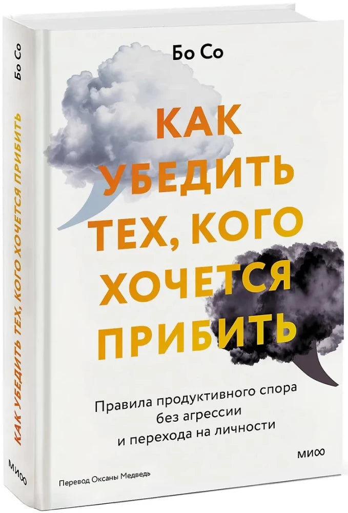 Как убедить тех, кого хочется прибить. Правила продуктивного спора без агрессии и перехода на личности null - 1