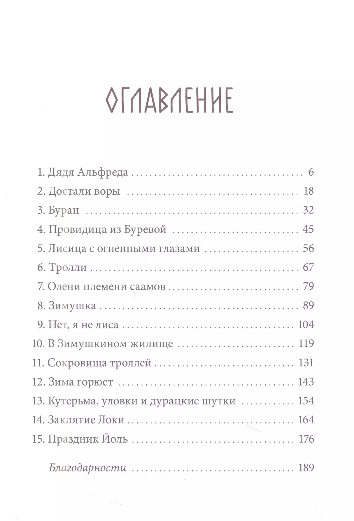 Две зимы 9785002142811