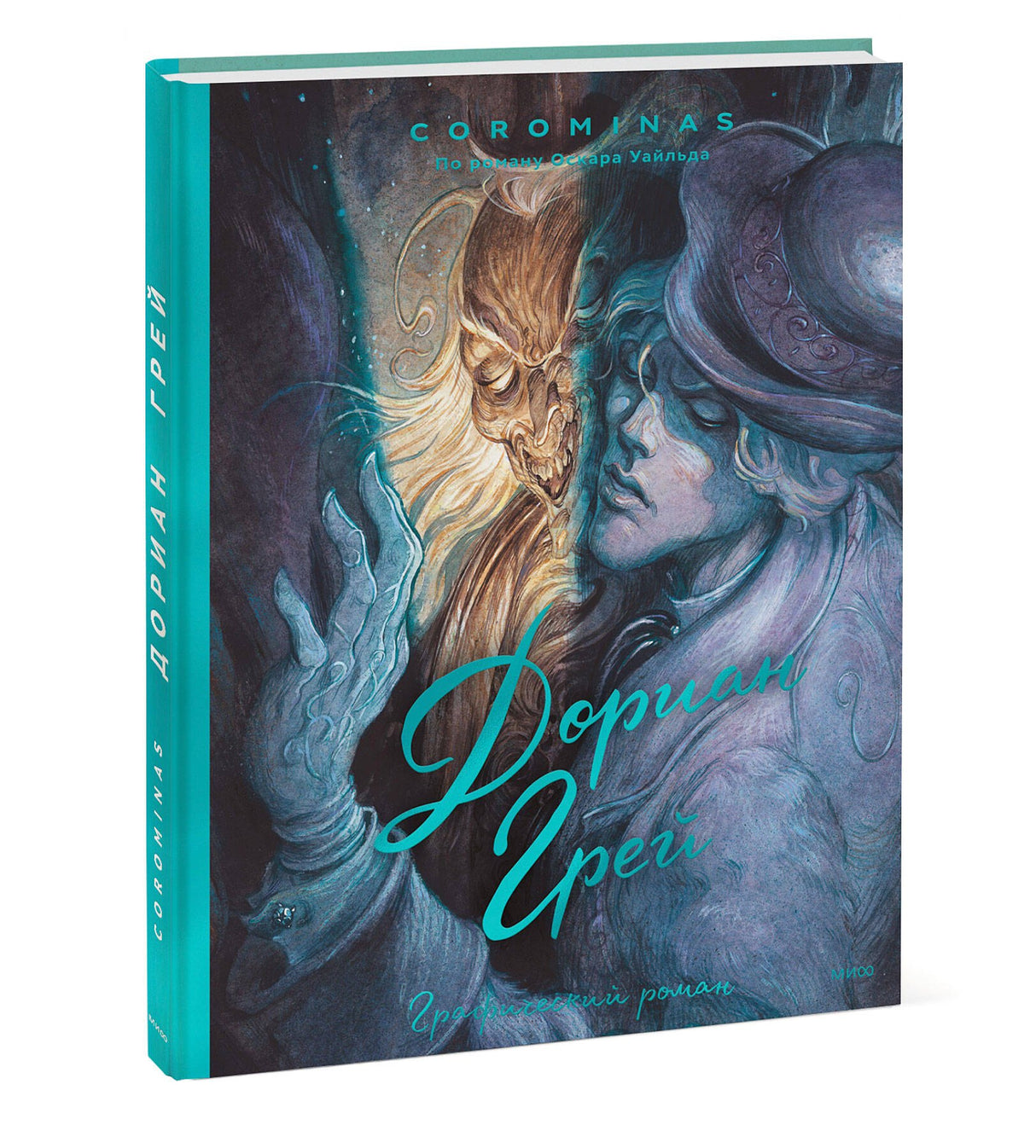 Дориан Грей. Графический роман 9785002142903