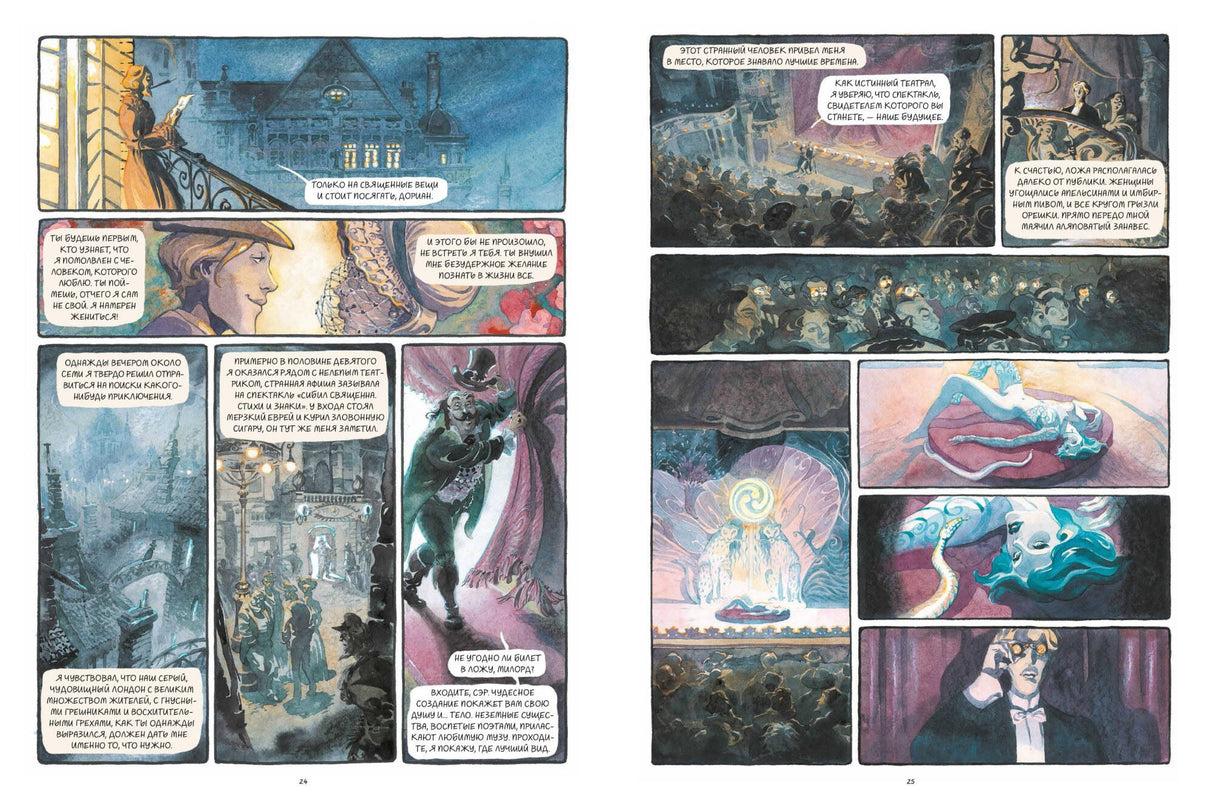 Дориан Грей. Графический роман 9785002142903