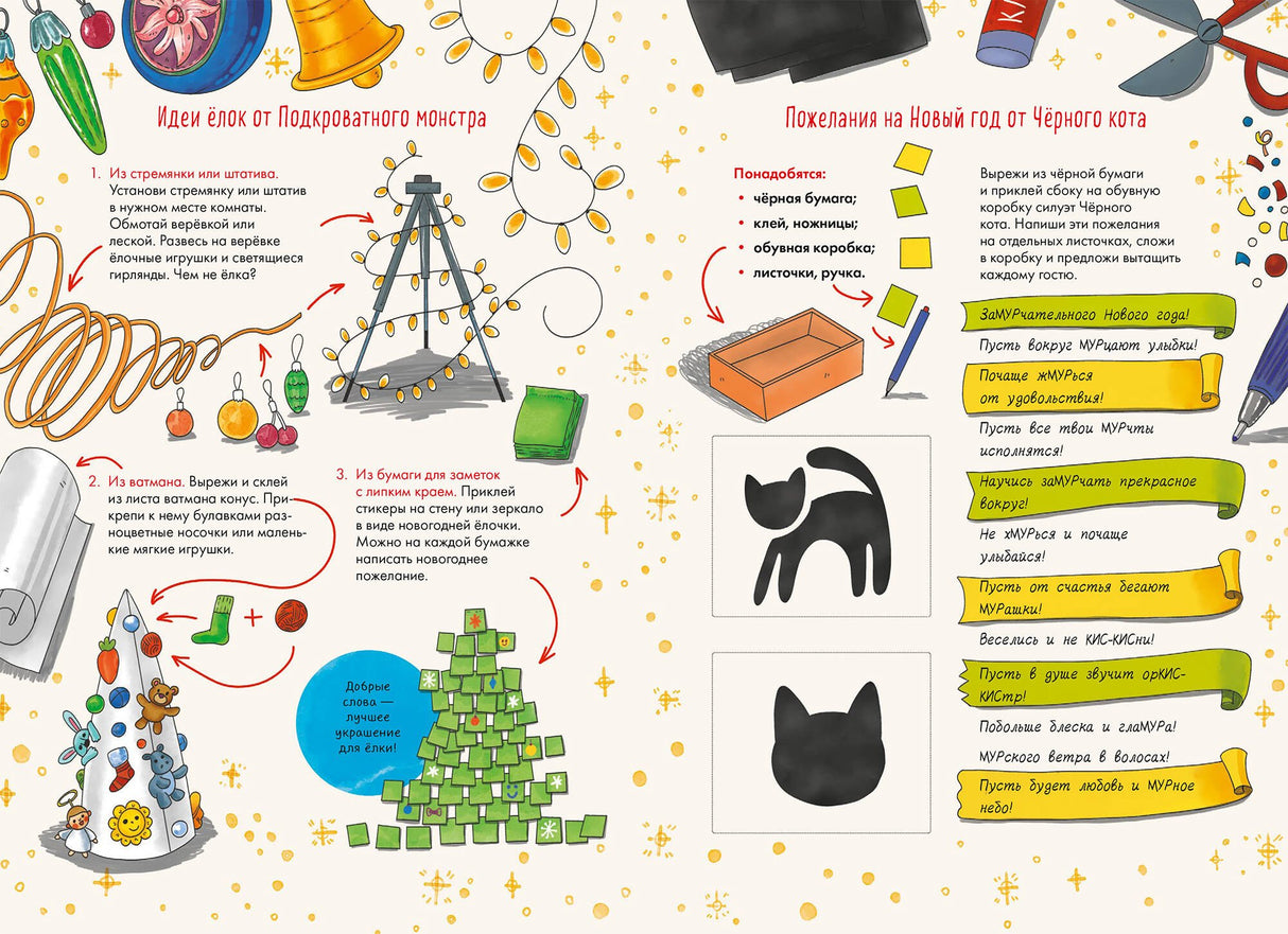 Страшно весёлый Новый год! 9785002143009