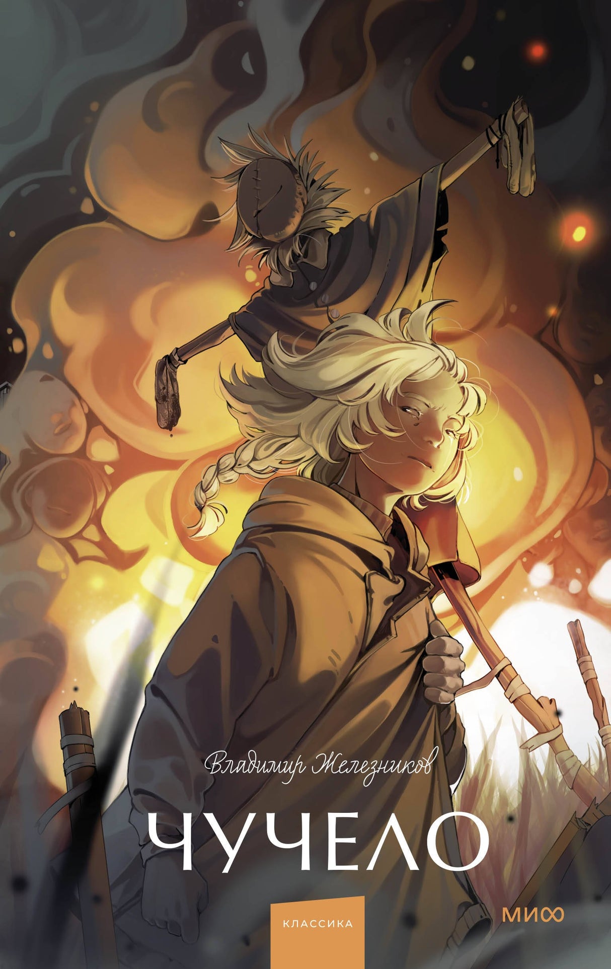 Чучело. Вечные истории. Young Adult 9785002143252