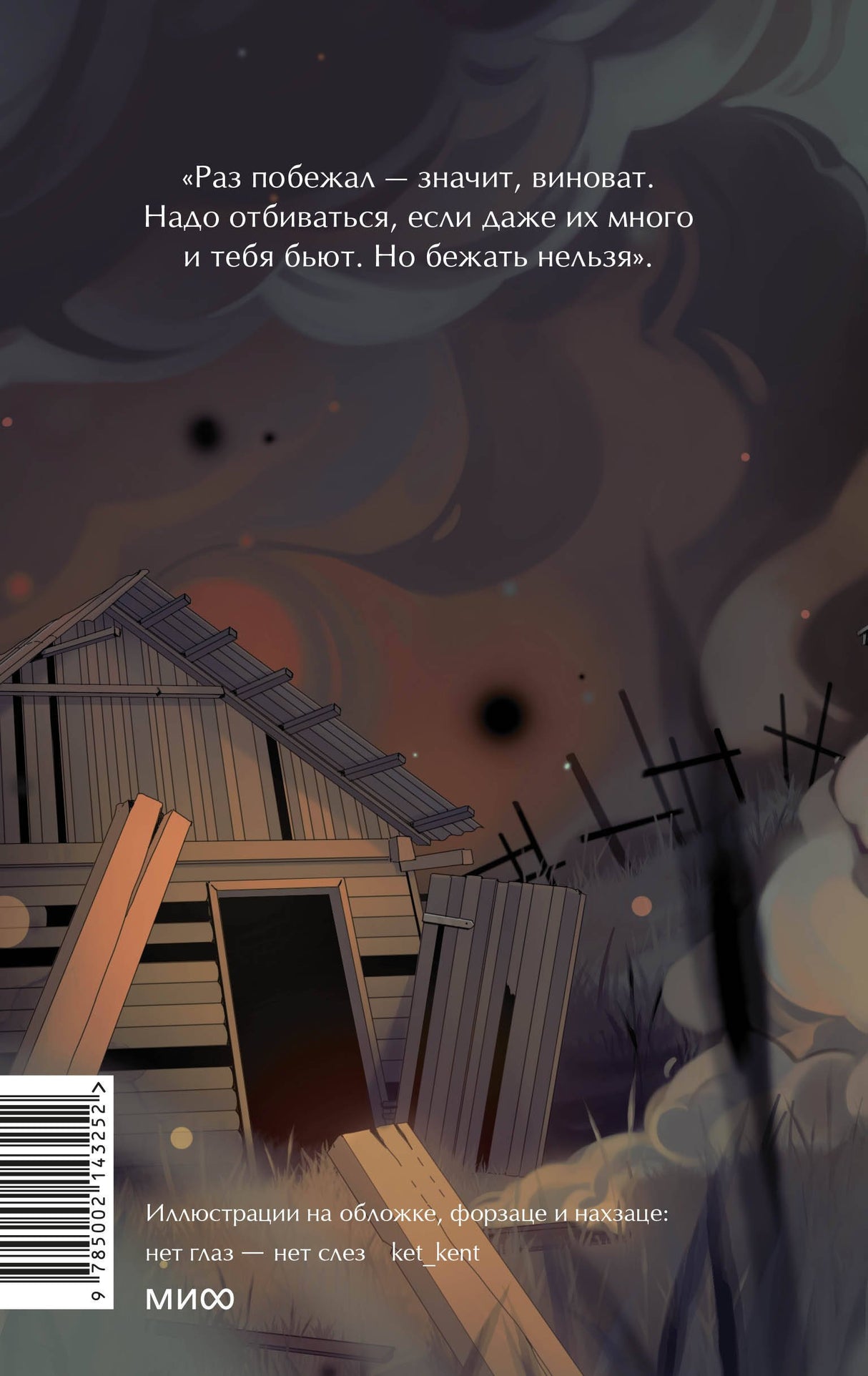 Чучело. Вечные истории. Young Adult 9785002143252