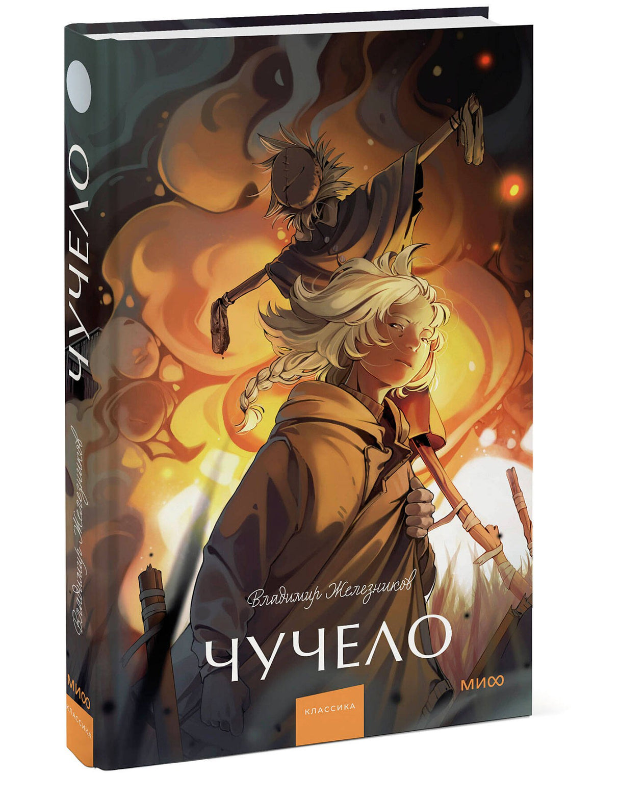 Чучело. Вечные истории. Young Adult 9785002143252