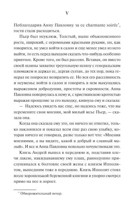 Война и мир. Том 3-4. Вечные истории. Young Adult 9785002143276