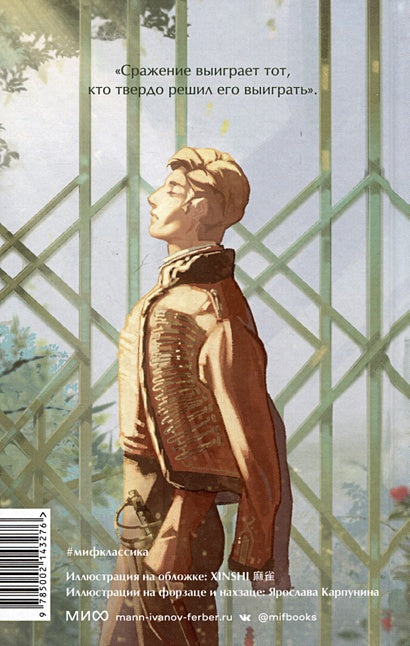 Война и мир. Том 3-4. Вечные истории. Young Adult 978-5-00214-327-6 - 6