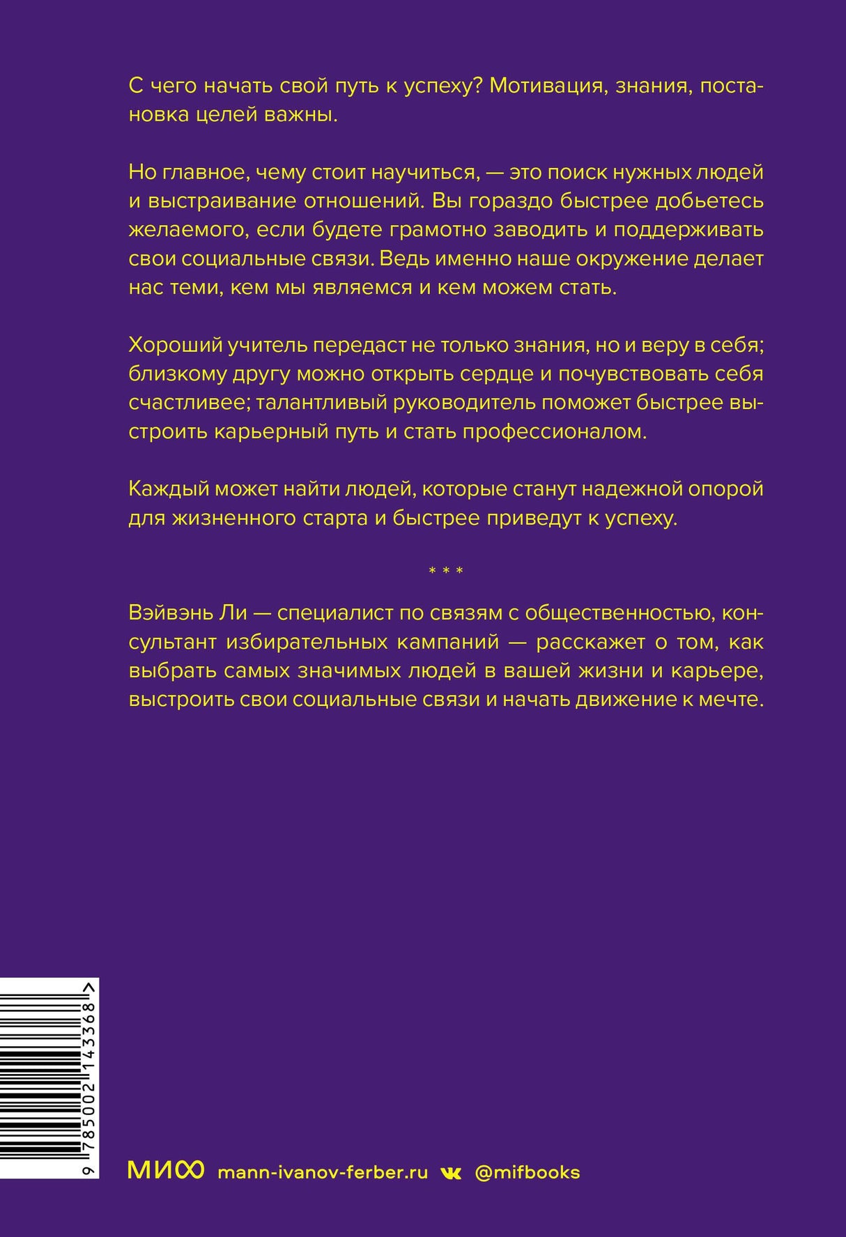 Важные связи. Как найти людей, которые помогут быстрее двигаться вперед 9785002143368