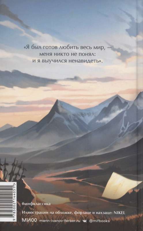 Герой нашего времени. Вечные истории null - 3