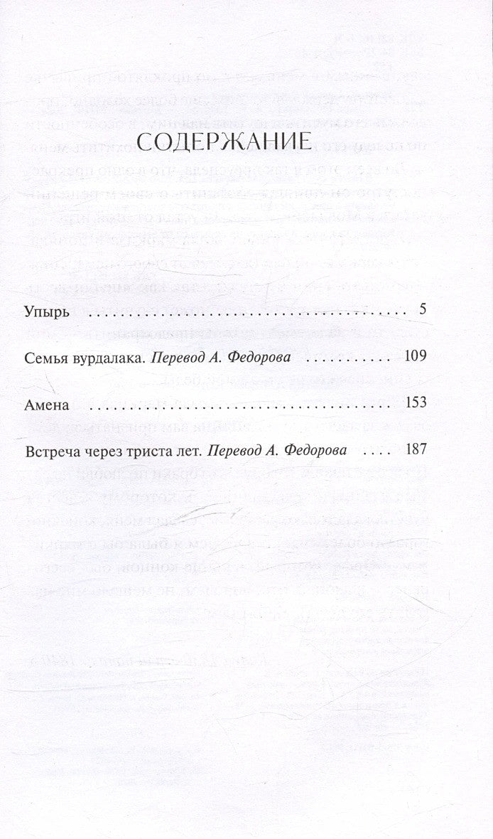 Упырь. Семья вурдалака. Вечные истории. Young Adult 9785002144068