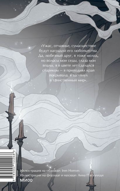 Упырь. Семья вурдалака. Вечные истории. Young Adult 978-5-00214-406-8 - 0