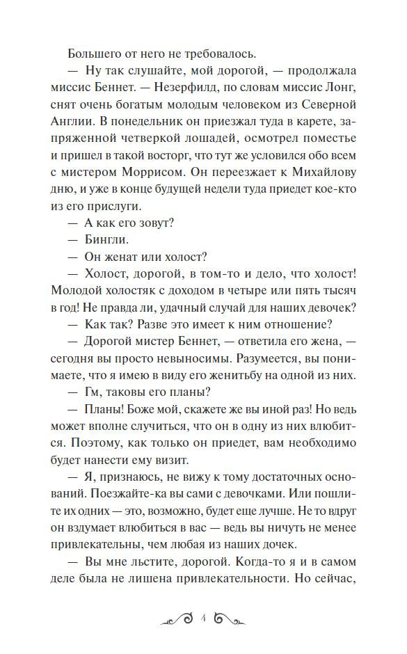 Гордость и предубеждение 978-5-00214-419-8 - 2