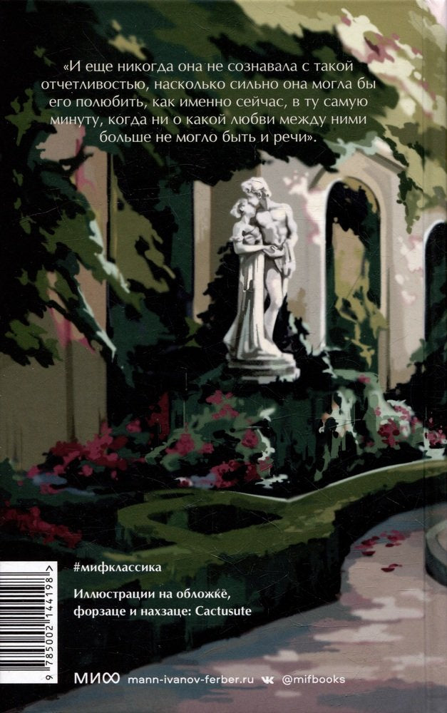 Гордость и предубеждение 978-5-00214-419-8 - 3