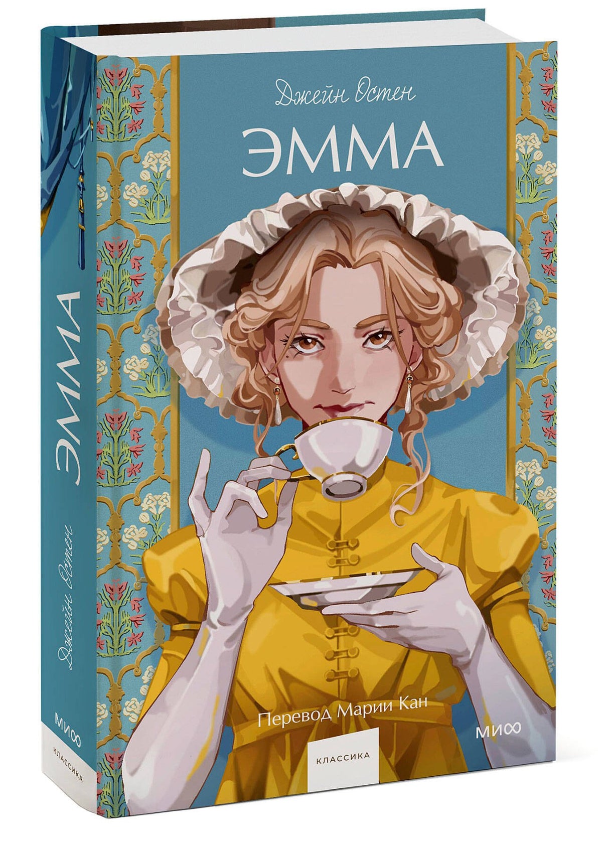 Книга: Эмма. Вечные истории. Young Adult 9785002144365