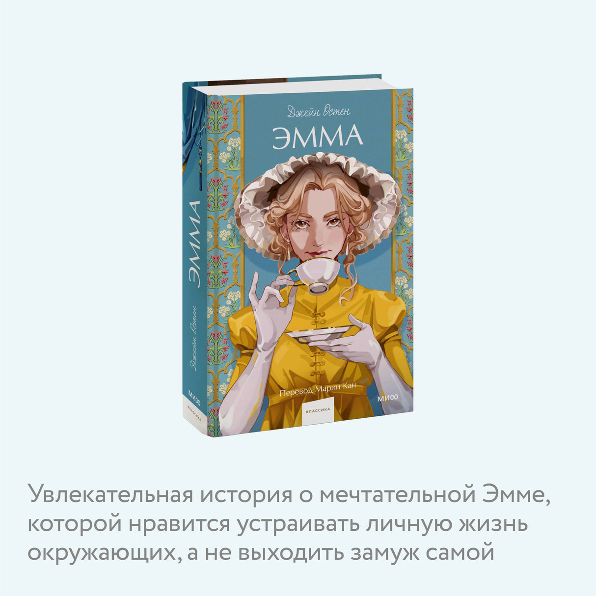 Книга: Эмма. Вечные истории. Young Adult 9785002144365