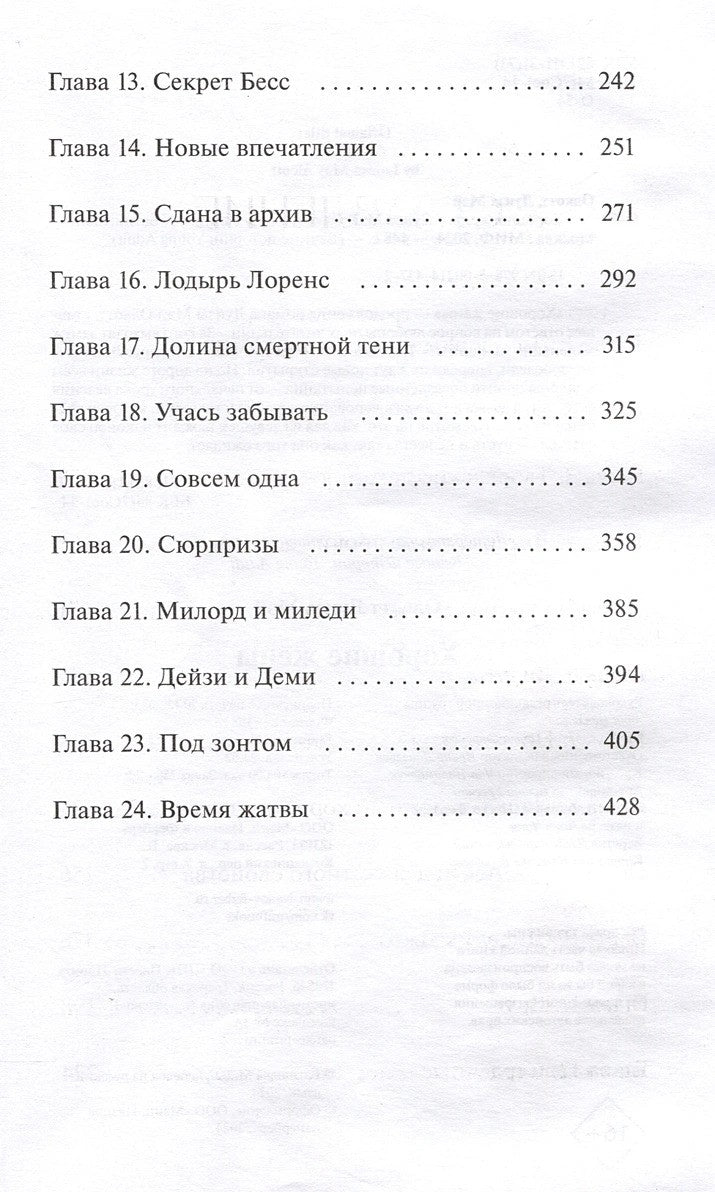 Хорошие жены 978-5-00214-437-2 - 2