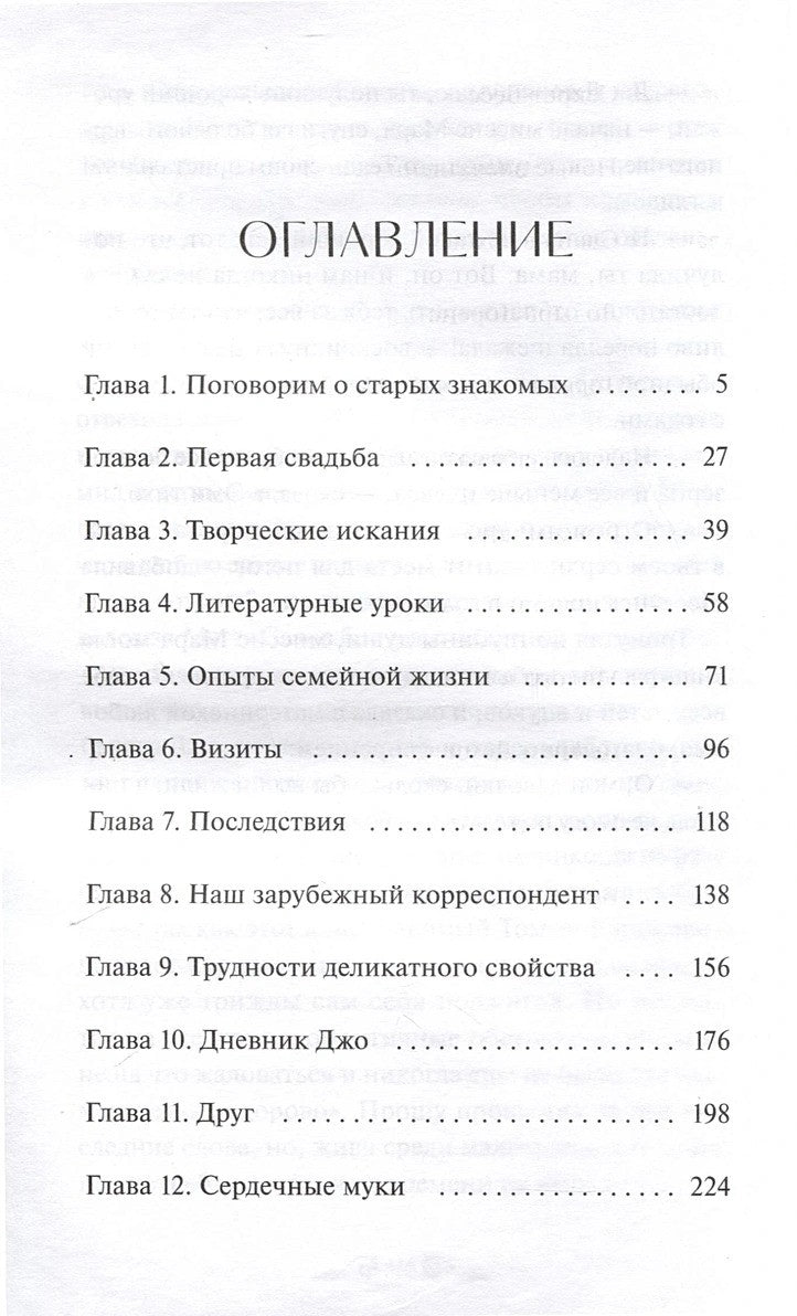 Хорошие жены 978-5-00214-437-2 - 1