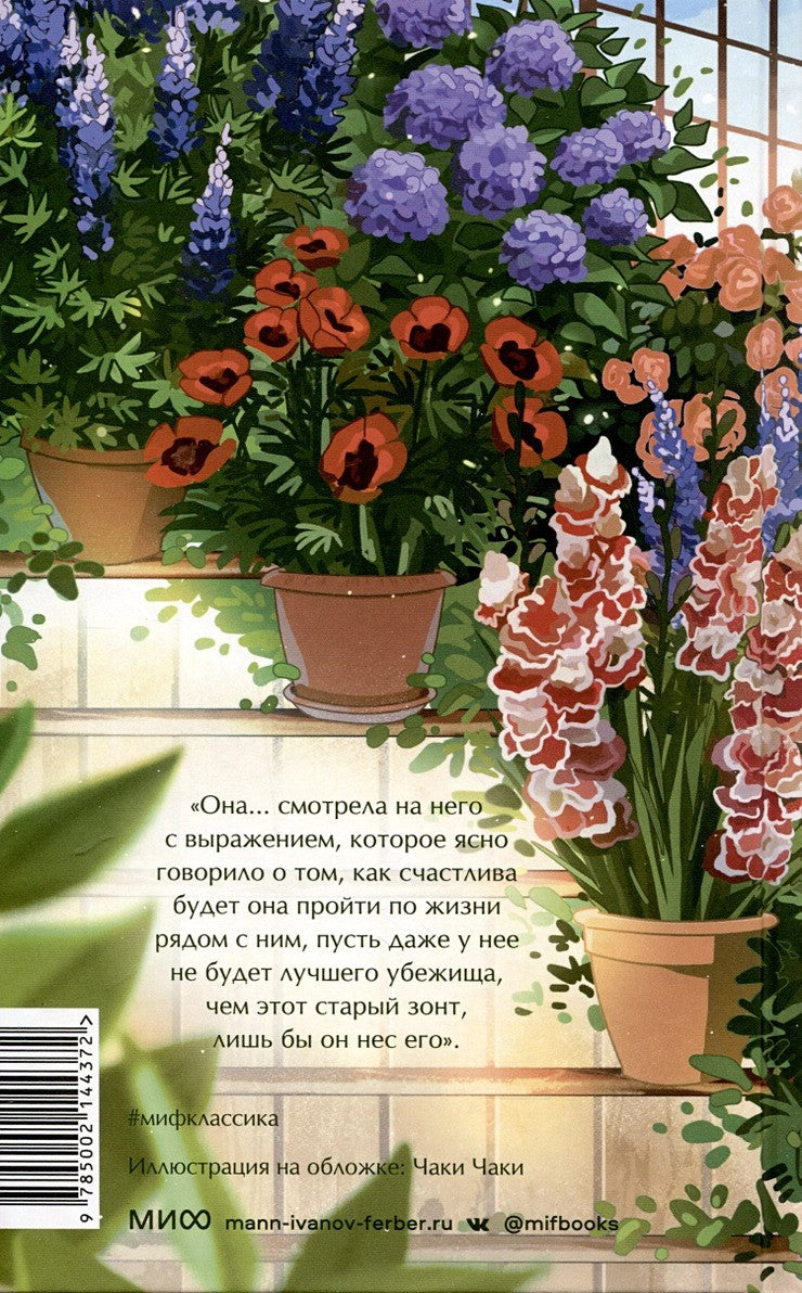 Хорошие жены 978-5-00214-437-2 - 3