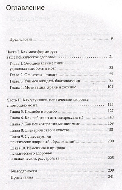 Мозг знает, почему тебе плохо. Как перестать стрессовать и получить свои гормоны счастья 978-5-00214-443-3 - 5