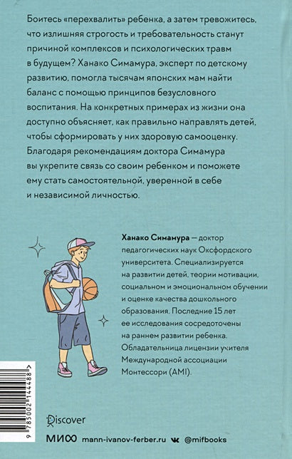 Направлять, а не ругать. Как общаться с ребенком, чтобы он вырос самостоятельным и уверенным в себе 978-5-00214-448-8 - 0