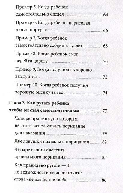 Направлять, а не ругать. Как общаться с ребенком, чтобы он вырос самостоятельным и уверенным в себе 978-5-00214-448-8 - 3