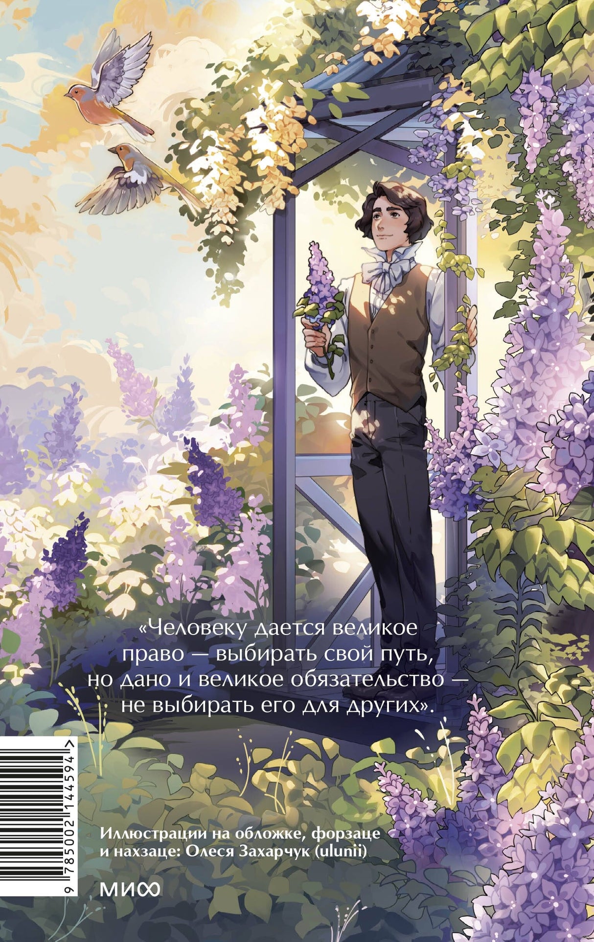 Отцы и дети 978-5-00214-459-4 - 3