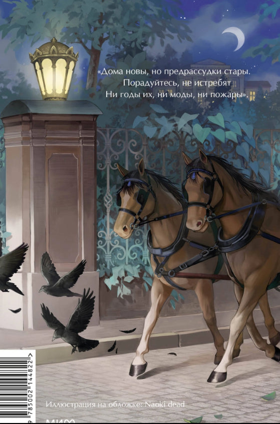 Горе от ума 978-5-00214-482-2 - 2