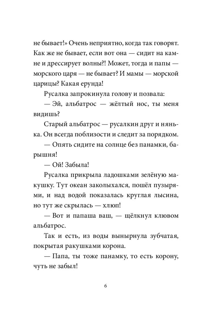 Симбирская: Уна. Соленая сказка 978-5-00214-535-5 - 2